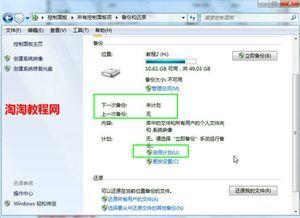 希望教你学win7系统还原点的设置和使用 win7系统备份与还原