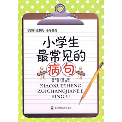 小学生常见病句类型分析 常见病句类型