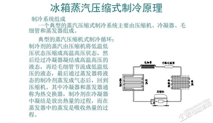 超低温冰箱工作原理及维修（双机复叠式制冷技术） 超低温制冷原理