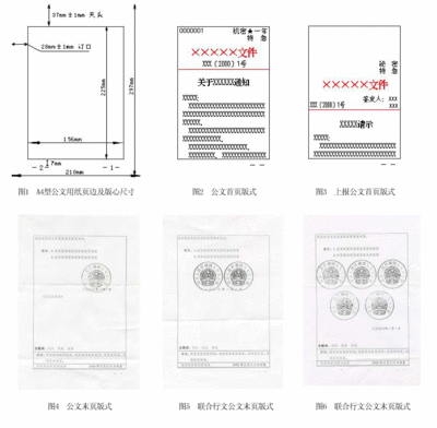 公文规范用语与纠错 公文纠错