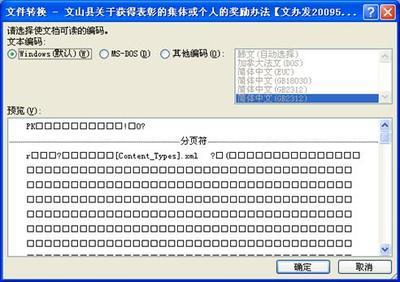 u盘里的word打不开，word无法启动转换器 mswrd632.wpc - 已解决 mswrd632转换器