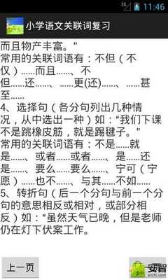 小学语文关联词复习