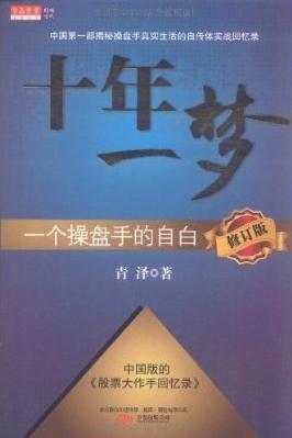 一个外资热钱操盘手的自白 一个期货操盘手的自白