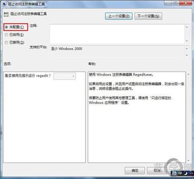 win7系统注册表提示“注册表编辑器被管理员或是恶意代码禁用”无 注册表编辑禁用