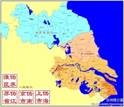 伪淮海省的兴亡 伪淮海省