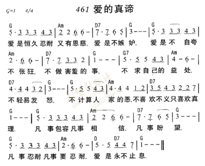 爱的真谛 爱的真谛歌词