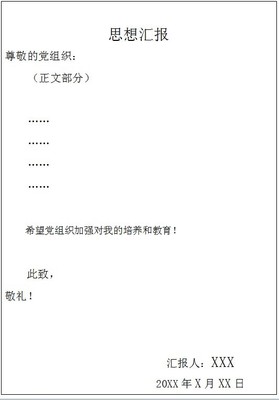 公务员转正申请（乡镇） 入党思想汇报 入党转正思想汇报