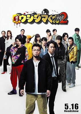 2012年日影《暗金丑岛君电影版》 暗金丑岛君电影版1