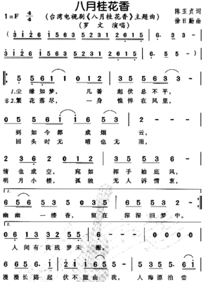 《八月桂花香》歌词 八月桂花香主题曲