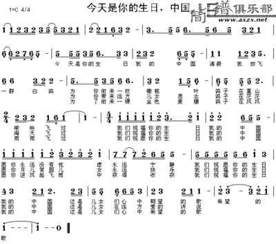 今天是你的生日我的祖国 我的祖国歌词