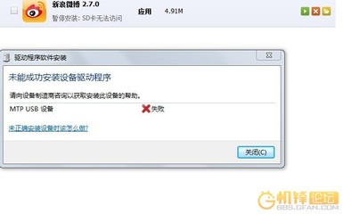 关于MTP驱动安装 mtp驱动安装失败