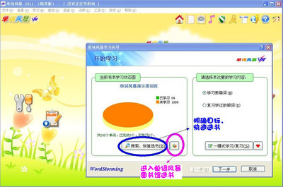 单词风暴怎么用？玩转学习向导，快速背单词！软件用法详解