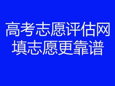 听诊器：拟定志愿方案的思路、步骤与检验方法