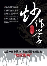 炒作学（媲美“厚黑学”的21世纪第一奇书）【全文】 第一奇书