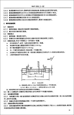 耐磨铸铁中国标准(YB/T 036.2-1992) yb t036.19 1992