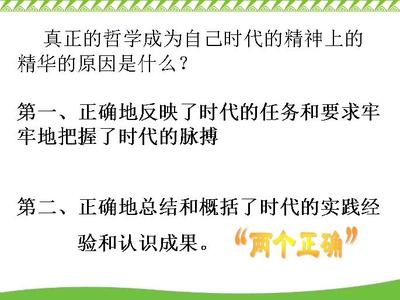 《真正的哲学都是自己时代的精神上的精华》说课稿 时代精神的精华教案