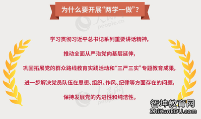 四议两公开典型发言 两学一做典型发言