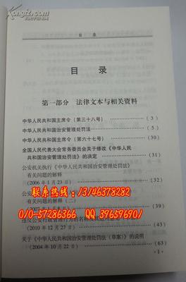 治安管理处罚法释义 治安管理处罚法释义pdf