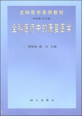 康复医学复习题