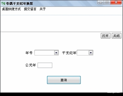 公历纪年怎样换算成干支纪年 干支和公元纪年的换算