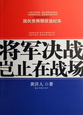 将军决战岂止在战场 将军决战岂止在战场txt