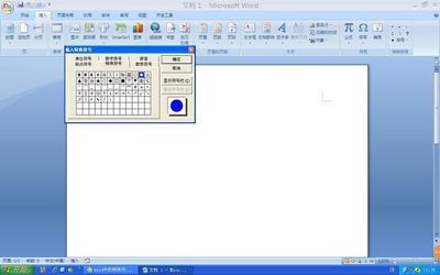 word中，快速插入特殊符号。 word2010特殊符号在哪
