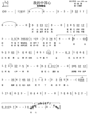 《歌词三首·我的中国心》导学案 ee我的中国心