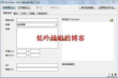 ZineMaker模板制作器下载zinemaker2007模板制作器下载 zinemaker的模板