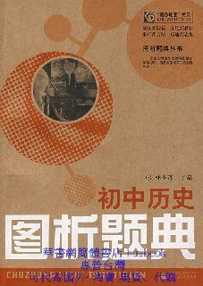 日本古代史-13 初中世界古代史试题