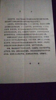 [转载]《中共淄川地方党史大事记》(1921年——1949年)抗日战争时 党史大事表1921 1949