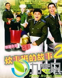 《炊事班的故事2》各集内容介绍(一) 炊事班的故事1第一集