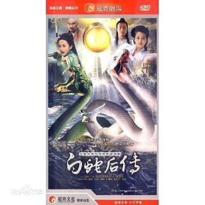 2010白蛇后传剧情介绍 第24集分集剧情 白蛇后传剧情分集介绍