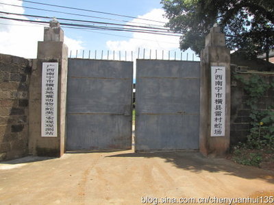 [转载]广西横县雷村蛇场是一个办了20余年的蛇场---- 广西大学余居阳