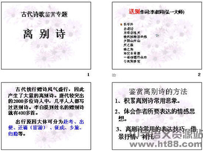 有关离别的诗词及赏析 关于离别的诗歌