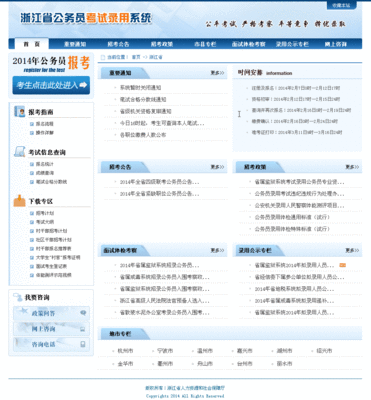 浙江省公务员考试录用系统 公务员职位表2016查询