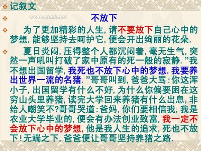 放下 不放下作文指导 以不放下为话题的作文