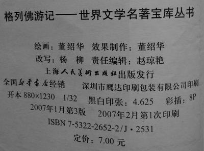 《格列佛游记》测试题及答案 格列佛游记题目及答案