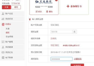 【超爱财】注册送50，投500元1个月标到期提现550+利息！截止2015 玖富到期提现