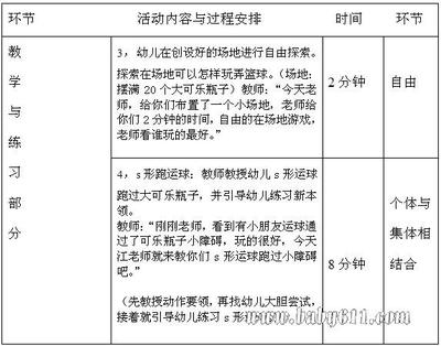 体育活动课教案 幼儿体育活动课教案