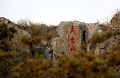 东平水浒影视城里有座灵台山 东平水浒影视城好玩吗