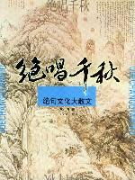 抒情性散文、叙事性散文和议论性散文 议论性散文