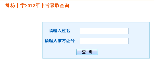 潍坊中学2014年高中招生录取标准 潍坊中学录取标准