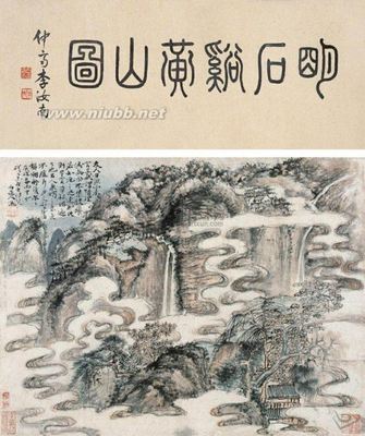 [转载]試論“清初四画僧”弘仁、石溪、梅清、石濤畫黃山 清初四画僧