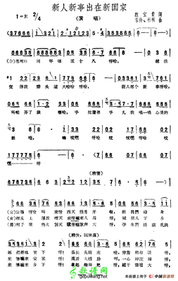 新人新事出在新国家简谱 新人新事出在新国家
