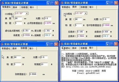 照相机景深、虚化计算器在线计算器 景深计算器