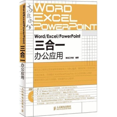 最全的office办公应用教程-word 2003与2007篇（入门与精通） office2003入门到精通