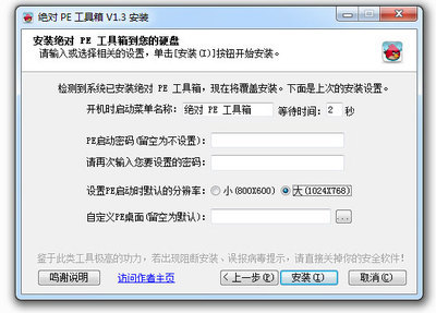 绝对PE工具箱是一款WindowsPE工具集合 绝对pe工具箱 v1.5