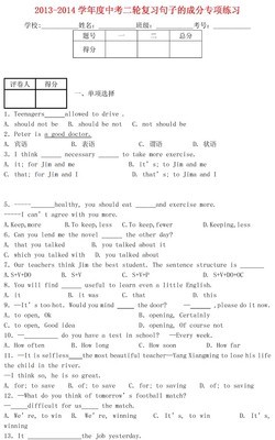 初高中英语衔接班之句子成分练习题