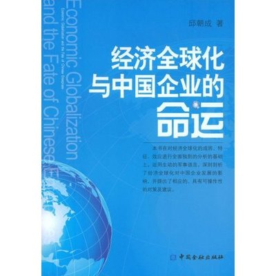 浅议我国应如何有效应对经济全球化 经济全球化应对措施