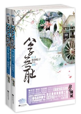 [转载]悦读纪新书周报（2013年5月第二周） 悦读纪小说